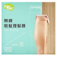 nac nac 無線吸髮理髮器 粉綠色 0歲以上, HTM-01