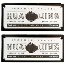 華淨醫材 醫用口罩 4D成人立體, 黑色, 25片, 2盒