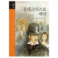 基督山伯爵, 無, 大仲馬, 知耕社, 19冊
