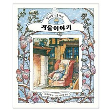 MARUBOL 冬天的故事, 不適用, 馬魯巴爾, 吉爾·巴克勒姆