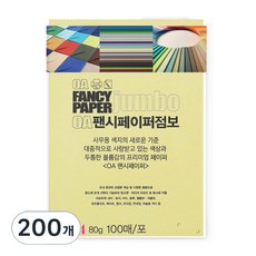 두성 OA팬시페이퍼점보 80g 흰배추색, A4, 200개