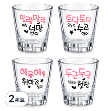 발룬피니 오늘 한잔 어때 소주잔 4종 세트, 혼합색상, 2세트