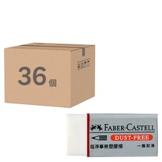 FABER-CASTELL 輝柏 超淨事務塑膠擦, 白色, 36個
