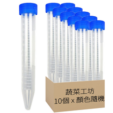 Vegetable Seed 蔬菜工坊 種子儲存管/保存管 15ml, 10個