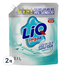 LiQ 濃縮凝膠複合室內晾乾一般用液體洗衣精補充包, 2.1L, 2個