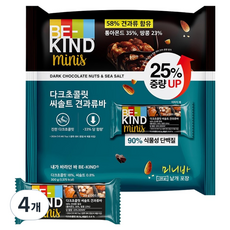 BE-KIND 迷你黑巧克力海鹽堅果棒 15入, 300g, 4個
