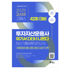 2025 投資資產管理師 考題都從這裡出： 針對第42屆 最新考古題類型模擬考試, 高試網