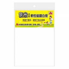 AA 晶裕荃 奈米磁鐵白板, 1個