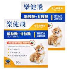 樂健飛 貓用 離胺酸+甘胺酸,30包, 2盒, 促進新陳代謝