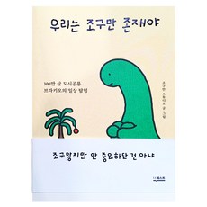 DeoKweseuteu 我們是微小的存在: 住在都市裡300萬歲恐龍的日常探險, K原創, The Quest, 1本