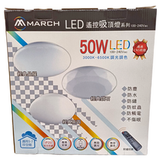 MARCH LED 星空 遙控調光吸頂燈 50W 3000K-6500K 調光調色, 經典鑽石