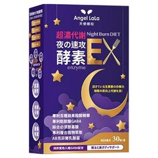 Angel LaLa 天使娜拉 超濃代謝 夜の速攻酵素, 30顆, 600mg, 1盒