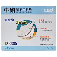 CSD 中衛 醫療用棉墊 5 x 5cm, 50片, 1盒