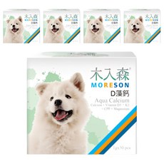 MORESON 木入森 犬寶D藻鈣 含鈣+維生素D3+K2+CPP+鎂, 照護骨骼牙齒發展, 5盒, 30入