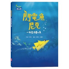 閃電魚尼克, 精裝