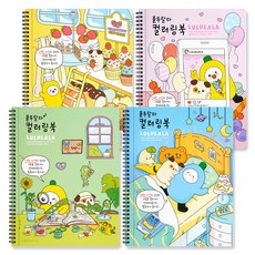 POPO FANCY Lululala 著色本 4種套組 A4