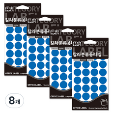 Petit 圓形彩色分類標籤 20-301B, 8個