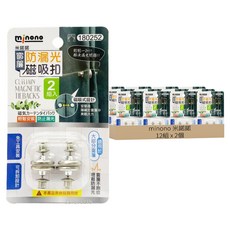 minono 米諾諾 窗簾防漏光磁吸扣 直徑1.7 x 1.7cm 2個, 銀色, 12組