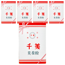 千美嬰兒爽身粉 粉質細緻 溫和呵護 吸收濕氣 保持乾爽, 150g, 5個