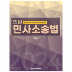 Epasskorea 民日民事訴訟法