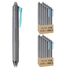 PILOT 百樂 新極灰魔擦筆 0.4 10支, 淺藍色, 2盒