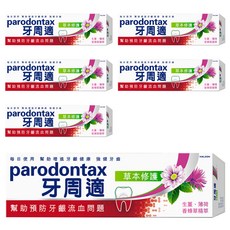parodontax 牙周適 草本修護牙膏, 含草本萃取物, 清潔牙菌斑，清新口氣, 90g, 6條