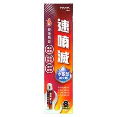 MAXTA 速噴滅水基型滅火劑, 450g, 1個