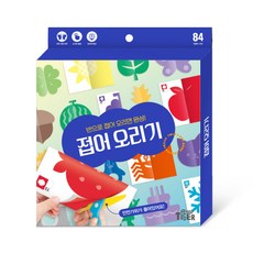 접어 오리기, 마이리틀타이거