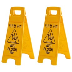 트러스트 스탠드 A형 양면 한글 청소중 미끄럼주의 안전표지판, 노랑, 2개