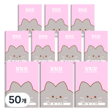 POPO FANCY Hamchi小學迷你聯絡本 B5, 50個, 粉色