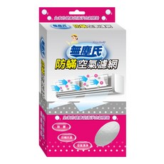 無塵氏 防螨空氣濾網, 1個, 不適用