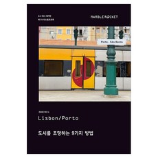 MarbleRocket Issue No.14 ： 里斯本 波多, Marble Rocket 編輯部