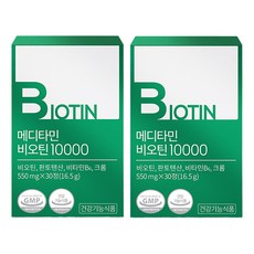 Meditamine 生物素 10000 16.5g, 2個, 16.5克