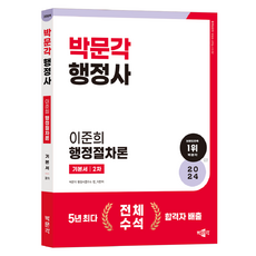 pmg 2024年行政士第二次考試基本教材 李俊熙 行政程序論