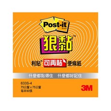 3M Post-it 利貼 狠黏便條紙 633S-4 3*3吋, 橘色, 90張, 1本