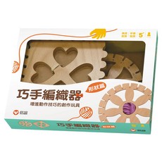 信誼 巧手編織器 增進動作技巧的創作玩具, 形狀篇 木紋色 - 編織器, 1盒