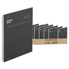motemote 線圈橫線筆記本, 黑色, 10本
