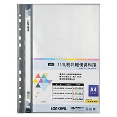 Lan CHYn 連勤牌文具 11孔30入粉彩色系資料簿 lc-383a-0 gy 1入 灰, 灰色, 1本