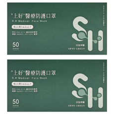 SH 上好生醫 成人平面醫療口罩, 軍綠色, 50片, 2盒