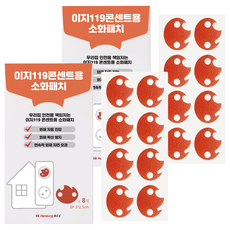 이지119 콘센트용 소화패치 불꽃형 8p, 2개