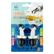 名仕 按壓式瓶口便利蓋, 黑色 + 銀色, 2個