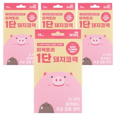 미팩토리 1단 돼지코팩, 10개입, 4개