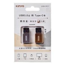 Kinyo USB 3.0公轉Type-C母轉接頭 雙入組, 32mm, 白色 + 金色, 1組