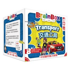BRAINBOX GoKids 大腦益智盒 交通工具 10分鐘的腦力挑戰 4歲以上, 1個