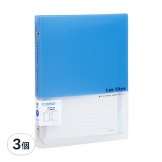 Lan CHYn 連勤牌文具 6孔活頁鐵夾 LCW-A56R A5, 藍色, 3個