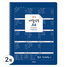 양지다이어리 A4 매출장부 랜덤 발송, 2개