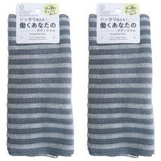 KOKUBO 小久保 沐浴巾, 2個, 1個裝, 深灰白條紋