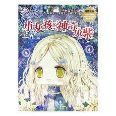 童話夢工場 小女孩的神奇火柴, 東雨文化, 耿啟文