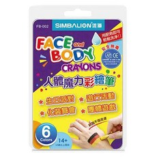 SIMBALION 雄獅 人體魔力彩繪筆組, 6色