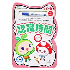 世一 N次寫 輕鬆學:認識時間 附白板筆, N次寫．輕鬆學